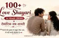 100+ Best 2 Line Love Shayari in Hindi (2026)