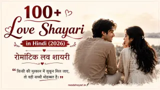 100+ Best 2 Line Love Shayari in Hindi (2026)