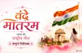 Vande Mataram Lyrics in Hindi & English (Full Song)