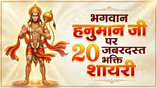 Hanuman Ji Bhakti Shayari in Hindi 2026 with Images