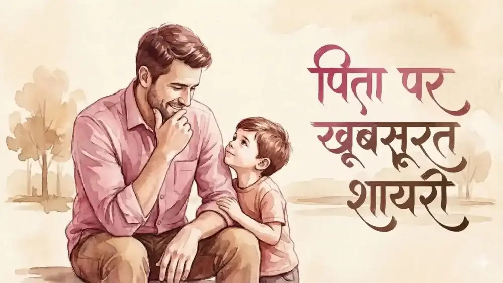 Beautiful Shayari written on Father in Hindi