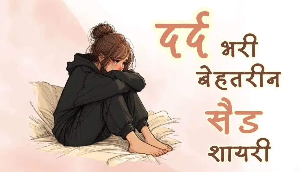 Best Hindi Sad Shayari on Love and Pain