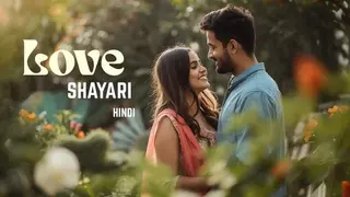 Latest Love Shayari in Hindi | New Romantic Lines