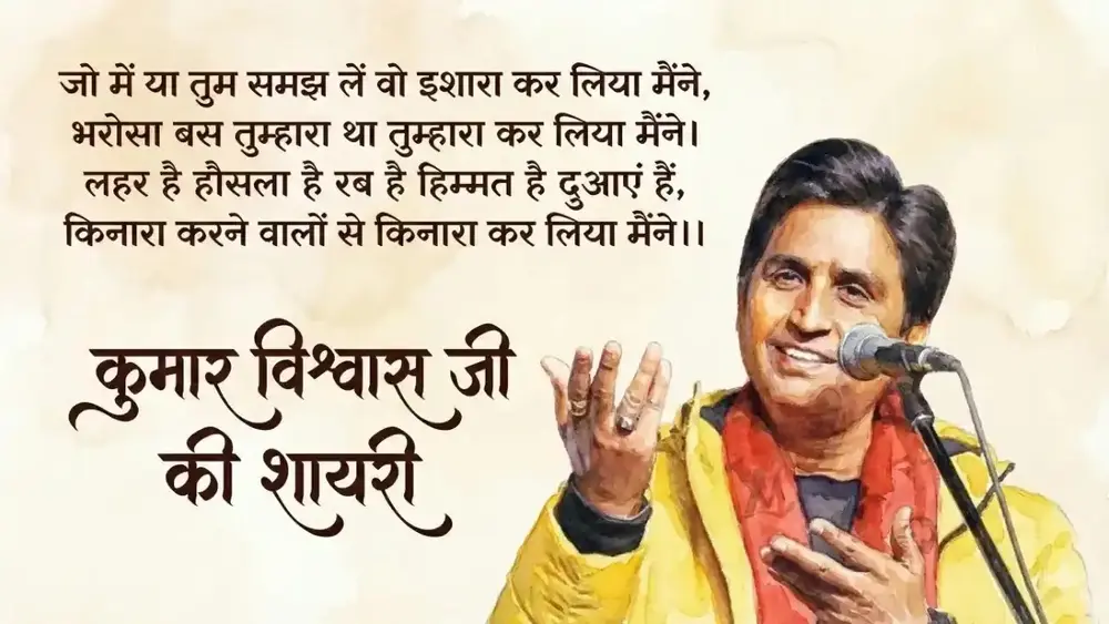 Kumar Vishwas Shayari in Hindi