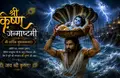 Happy Krishna Janmashtami 2026: Best Wishes, Quotes & Status