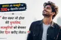 Majburi Shayari in Hindi: हालात और मजबूरी पर 100+ बेहतरीन शायरी