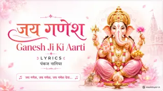 Ganesh Ji Ki Aarti Lyrics (पंकज नागिया) | T-Series